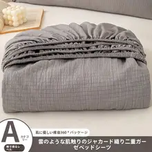 二重ガーゼベッドカバー【マタニティ対応・全包タイプ・四季使用可】（セットアップ対応）