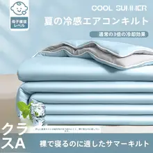 夏用冷感冷却ケット【極上の柔らかさ・シングルサイズ・洗濯機対応】