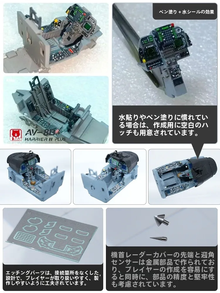 UMa AV8BハリアーIIプラス：攻撃機モデルキットの構成と実用性を解説