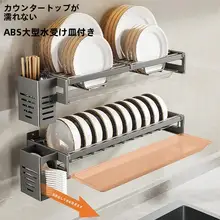 穴あけ不要の壁掛け食器収納ラック【キッチン用・多機能】