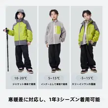 子供用三合一ジャケット【防水・保温・春向け】（セットアップ対応）