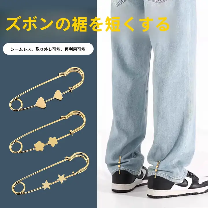 カジュアルなワイドパンツ用 裾固定クリップ【調整可能・穴あけ不要】
