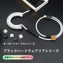タマイズ可能な手作りパソコンキーボード用データケーブル【黒色・ゴム製・高級感ある金属パーツ】