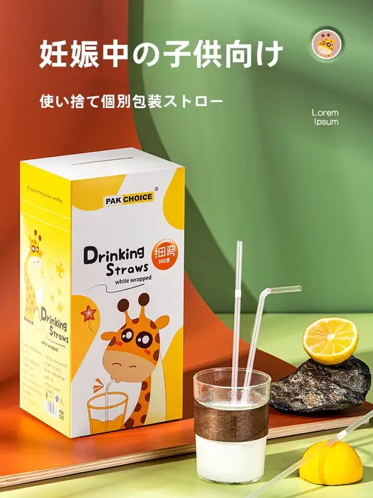 食品用プラスチック製ストロー【個別包装・バルクタイプ・妊婦・子供用・太め】