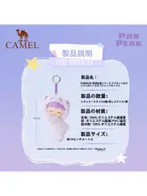Camel 夢の世界シリーズ 磁吸式ぬいぐるみチャーム【オリジナルデザイン・キャメルモチーフ】
