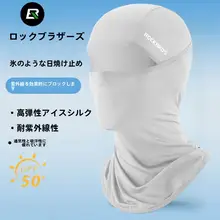 春夏用 冷感フェイスマスク【バイク・釣り・防風対応・フルフェイス・アウトドア】