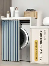 バルコニー用ドラム式洗濯機用日よけカバー【防塵・防水・シンク用】