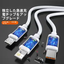 急速充電可能な三口ユニバーサル充電ケーブル【USBタイプC・延長タイプ・多機能】（セットアップ対応）