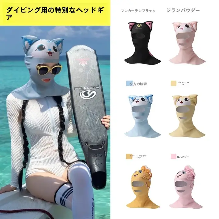 潜水用防晒フェイスガード【カートンデザイン・通気性のあるアイスシルク製・男女兼用】