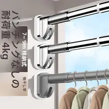 伸縮タイプの穴あけ不要室内用ハンガーラック【バルコニー用・トイレ・カーテン用】