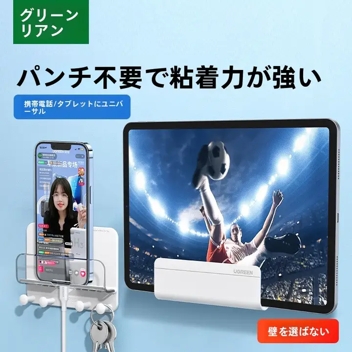 壁掛けスマートフォン充電スタンド【穴あけ不要・防水・多機能】