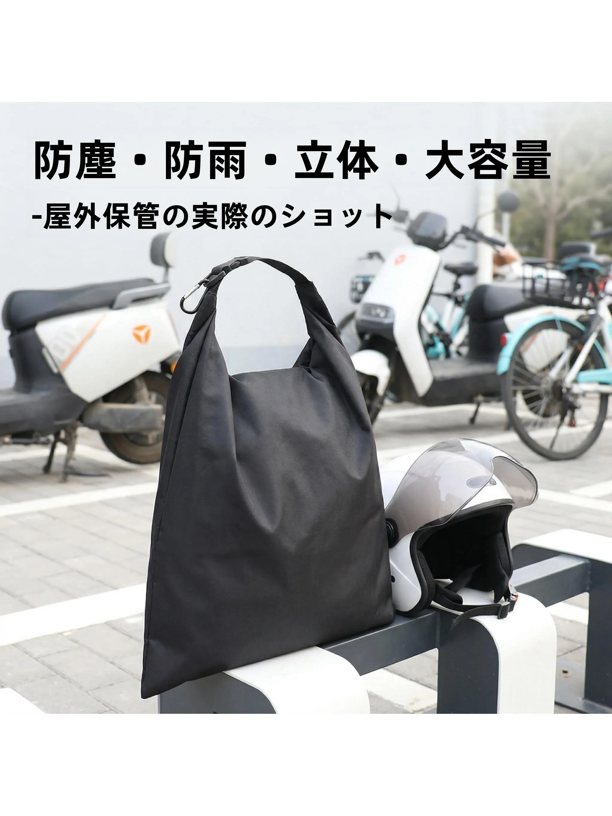 ヘルメットを収納するのに迷っている？この1つのバッグが解決する理由