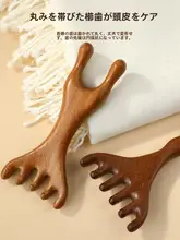 檀木製五爪角質マッサージブラシ【頭皮ケア・健康促進】