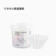 高流速の手冲コーヒー用平底フィルターカップ【NANO莱赛尔繊維・折り紙設計】