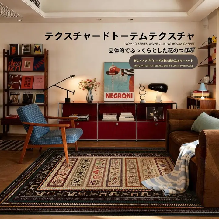 ヴィンテージ風リビングカーペット【軽やかで高級感・耐汚れ・加厚・お手入れ簡単】