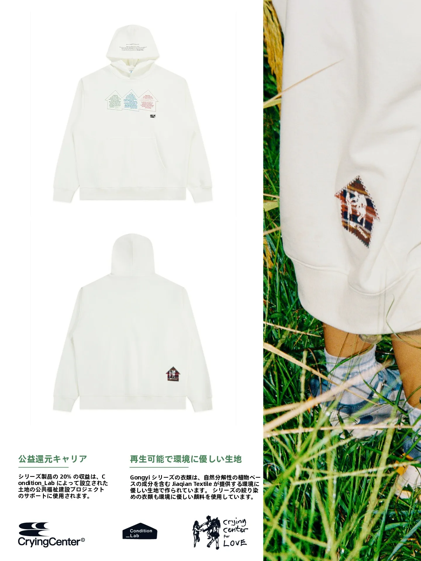 CryingCenter x Condition_Lab 三色ハウスフード付きスウェットシャツの価格帯とサイズ感を徹底解説