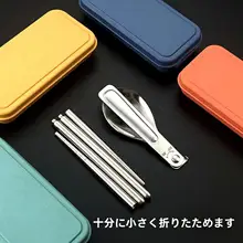 304不明ステンレス製 折りたたみスプーンと箸セット【学生・子供用・アウトドア 旅行・携帯食器】（セットアップ対応）