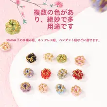 桃花結びの平結手作りブレスレット用DIY材料【編み紐・固定リング付き・アクセサリー】