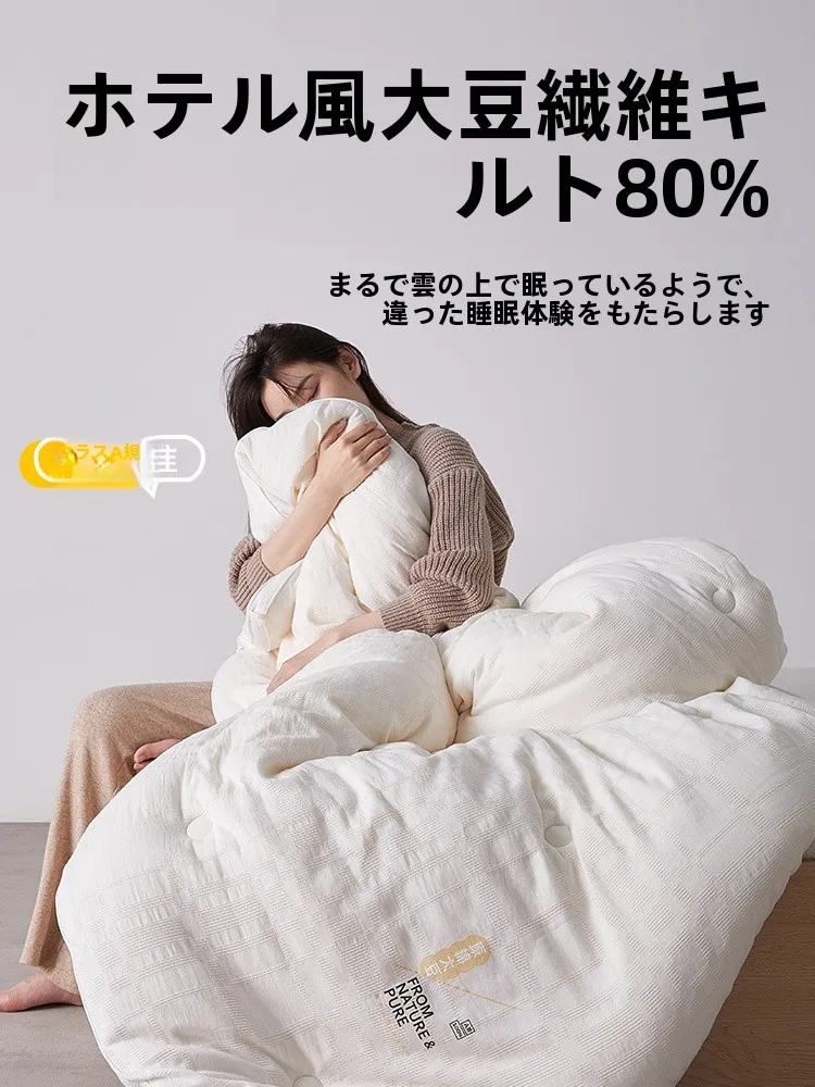 高級ホテル用80%大豆繊維掛け布団：冬用・四季通用の保温性と洗濯対応を徹底解説