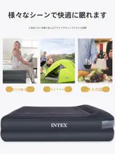 アウトドア用インテックス 内蔵電動ポンプ付きエアベッド【ダブルサイズ・厚手・背もたれ付き】