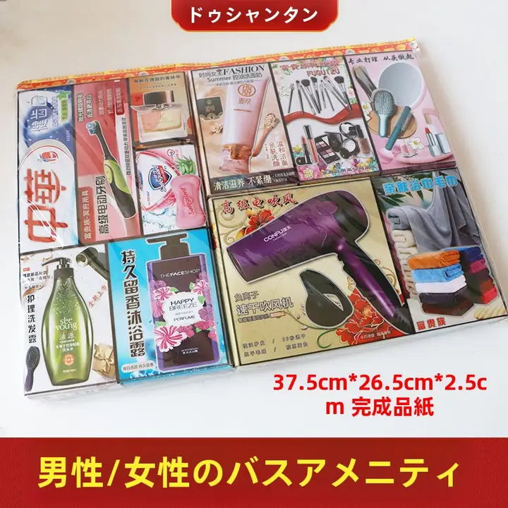 洗面用具一式【男女兼用・風呂用・タオル・歯ブラシ・歯磨き粉・ドライヤー・シャンプー・紙焼き用】（セットアップ対応）