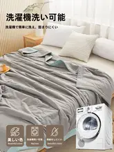 全棉エアコン寝具【夏用・薄手・洗濯機対応】