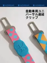 ペット用車載安全ベルト【自動車対応・調整可能・猫犬用】