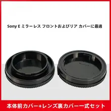 カメラボディ用防塵カバー【穴あけ不要・前後カバー対応】（セットアップ対応）
