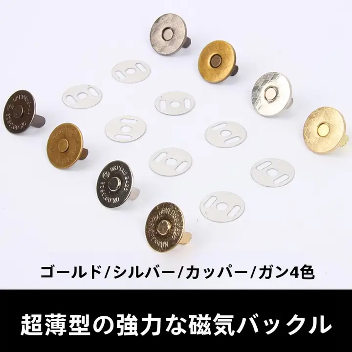 強力磁石の手作り皮革用金具【DIY対応・両面暗磁タイプ】