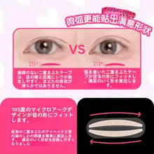 水に触れると貼り付く微弧型二重まぶたシール【自然な仕上がり・隠れ型】