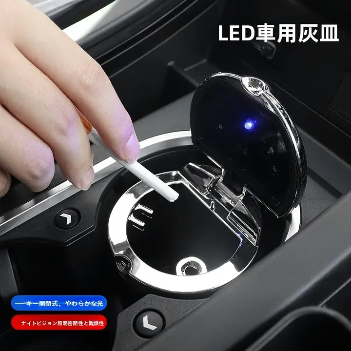 創意的な車載灰皿【多機能・蓋付き・個性的デザイン】