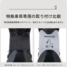 電動スクーター用防水フロアマット【滑り止め・装飾用】