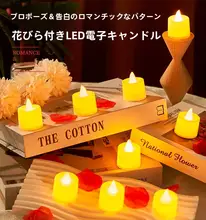 リアルなLED電子キャンドルライト【ロマンチックな雰囲気作り・室内用・誕生日装飾に最適】