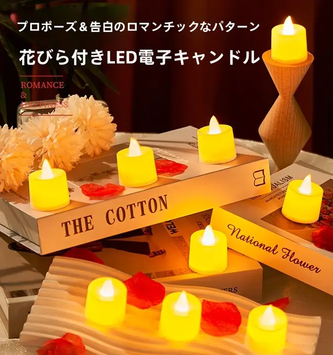 リアルなLED電子キャンドルライト【ロマンチックな雰囲気作り・室内用・誕生日装飾に最適】
