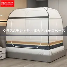 学生向け折りたたみ式モンゴル風防虫ネット【ダブルサイズ・1.8×2m・家庭用・母子兼用】