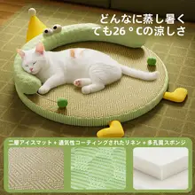 猫用夏季クールマット【ラウンドデザイン・籐編・通年使用可】