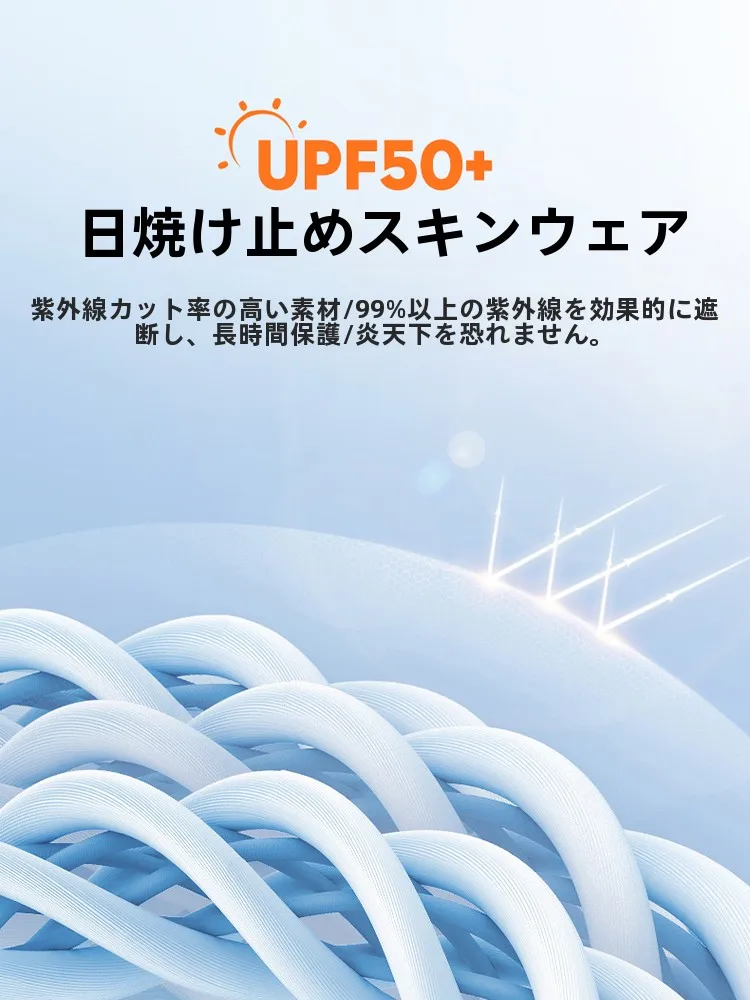 木林森 UPF50+ 日焼け防止肌着：夏季外出時の紫外線対策に最適な通気性素材を実証