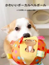 ぬいぐるみ ボール型 おもちゃ 犬用 カートゥーンデザイン 歯磨き 遊び fatigue reduction 鈴付きボール 高いデザイン性