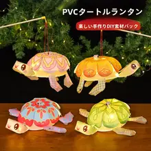 PVC製 かわいいカメランタン【子供用・持ち運び可能・光る・クリエイティブデザイン】