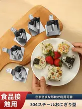 304ステンレス製 三角おにぎり型【子供用・朝食・お弁当作りに最適】
