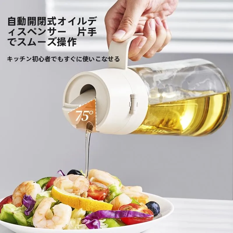 キッチン用オイルボトル：自動開閉・漏れ防止でサラダ油を安全に収納