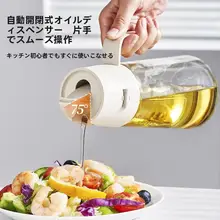 キッチン用オイルボトル【自動開閉・漏れ防止・食品グレード】