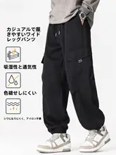 男性用カーゴパンツ【春秋用・ゆったりワイドレッグ・カジュアル】