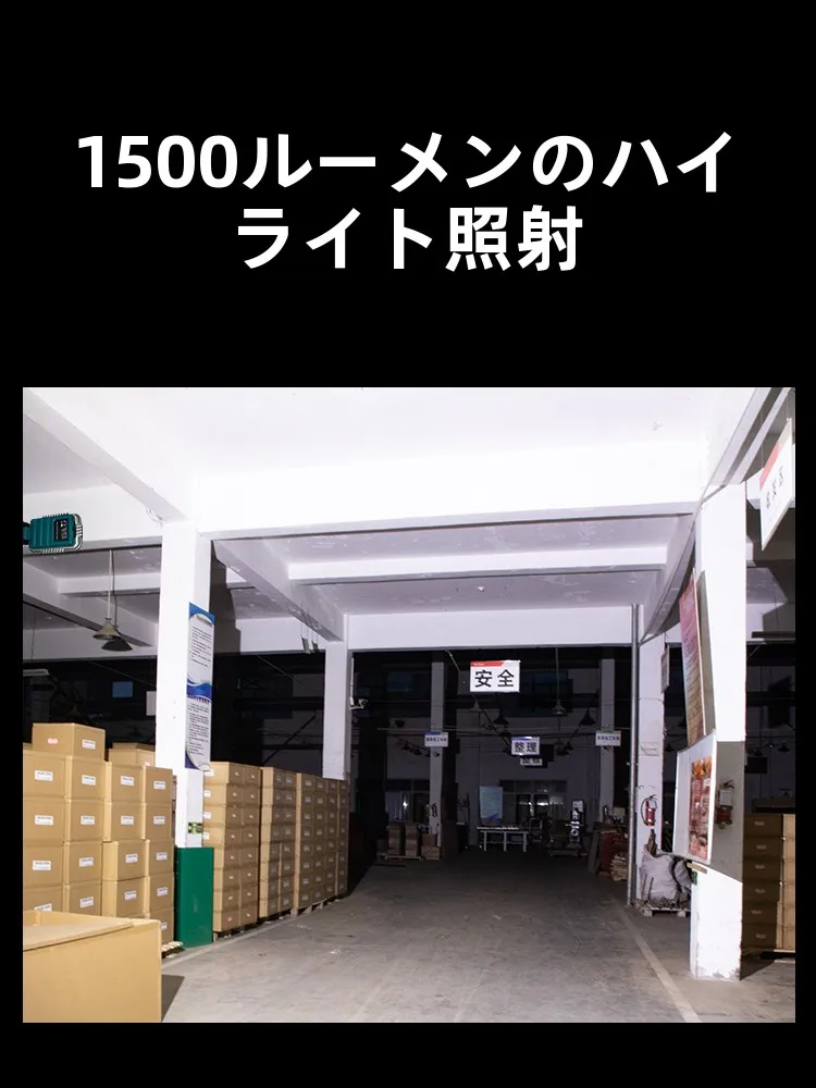 超高輝度LED作業灯：昼夜兼用のアウトドア照明で効率的な作業を実  現