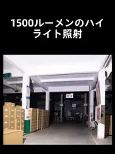 超高輝度LED作業灯【キャンプ用・緊急照明・アウトドア】