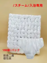 使い捨てサウナパンツ【男女兼用・大きめサイズ・不織布製】