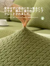 万能タイプのソファカバー【季節を問わず対応・ストレッチ素材】（セットアップ対応）