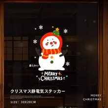 クリスマス装飾 静電気ガラス扉用ステッカー【店舗用・ウィンドウデコレーション】