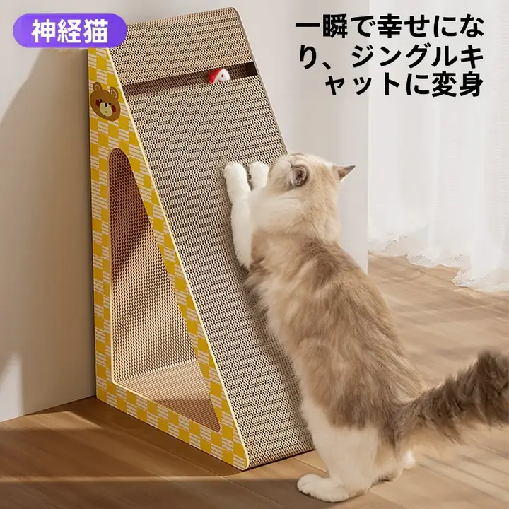 キャットスクラッチャー 猫用 三角形 耐磨れない 掻き傷防止 四季対応