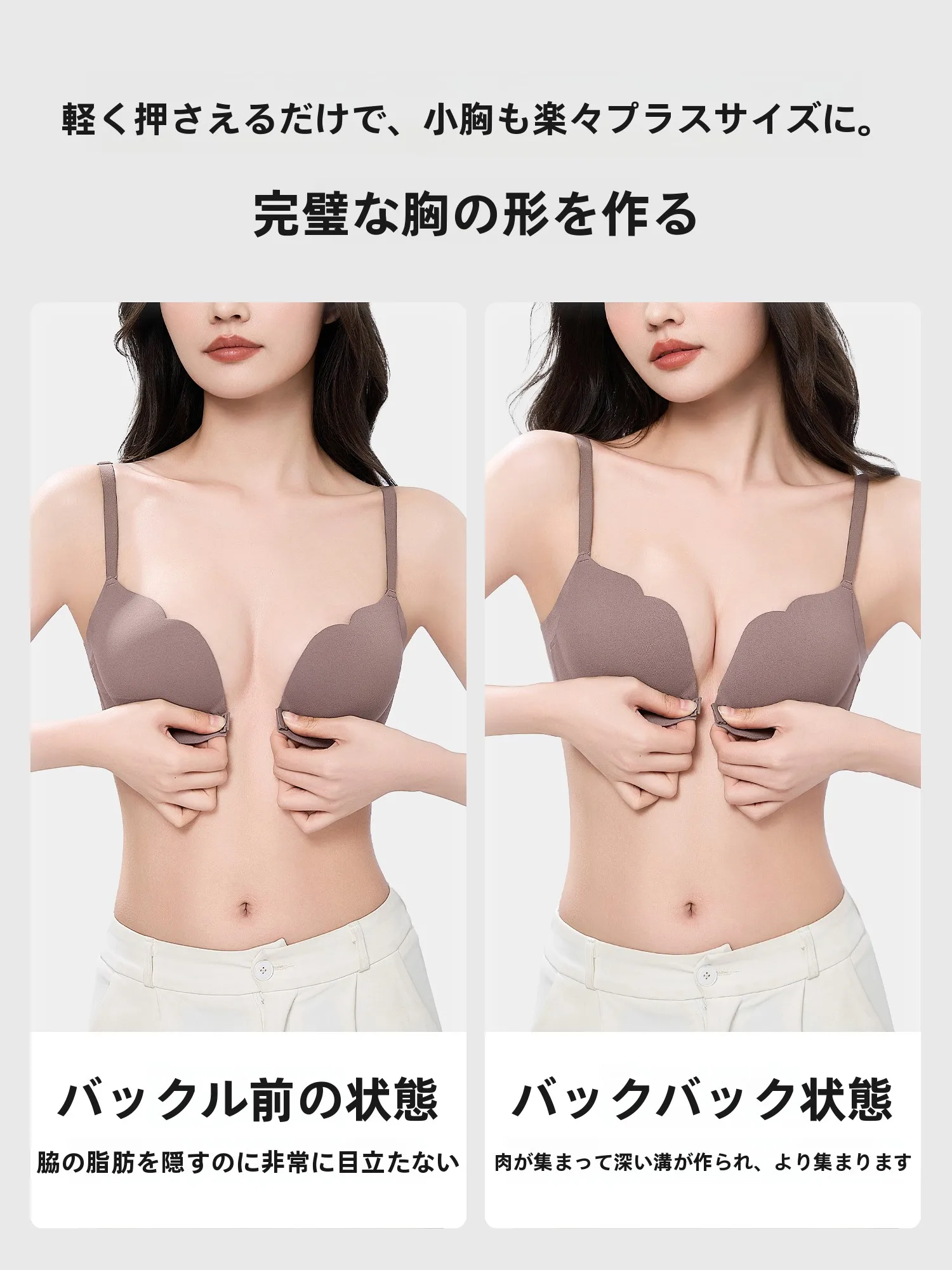 フロントホックブラ：小胸女性向けの下垂防止機能と快適性を実証